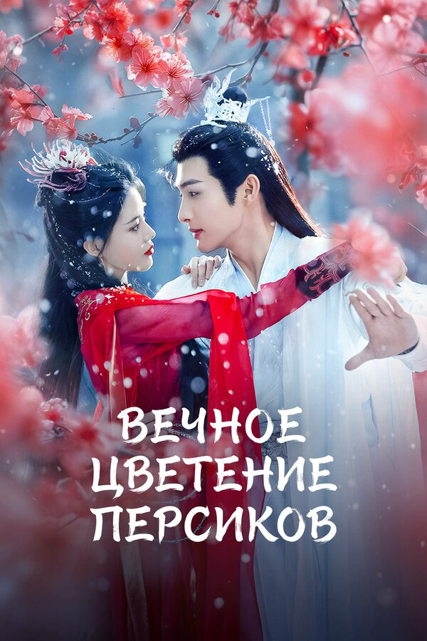 Постер сериала